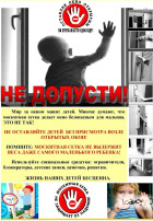 Осторожно, открытое окно! Осторожно, открытое окно!.