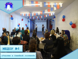 Встреча «По ступенькам жизни: ценности и традиции» Встреча «По ступенькам жизни: ценности и традиции».
