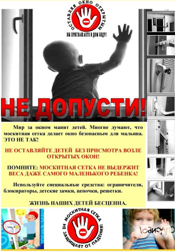 Осторожно, открытое окно! Осторожно, открытое окно!.